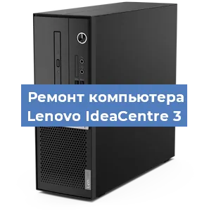 Замена кулера на компьютере Lenovo IdeaCentre 3 в Перми